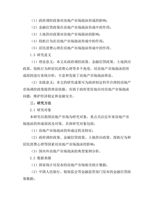 房地产市场泡沫形成原因及对策