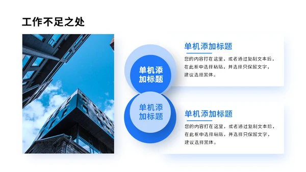 商务蓝色工作总结汇报通用PPT模板