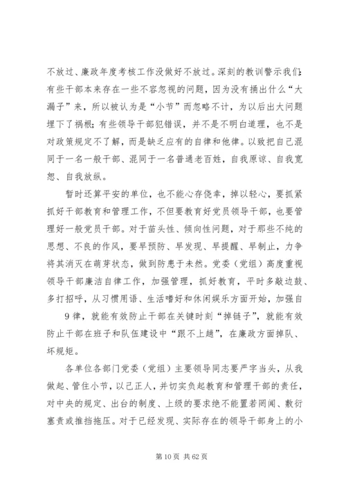 在反腐倡廉警示教育大会上的讲话.docx