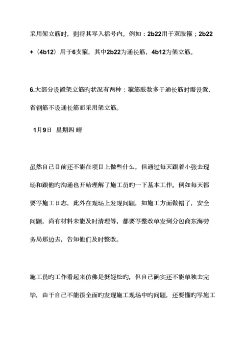 2023年日记作文之施工员实习日记30篇.docx