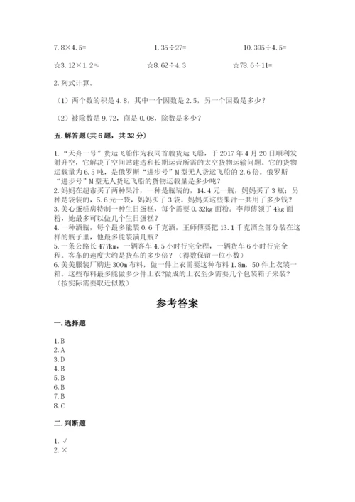 人教版小学五年级上册数学期中考试试卷各版本.docx