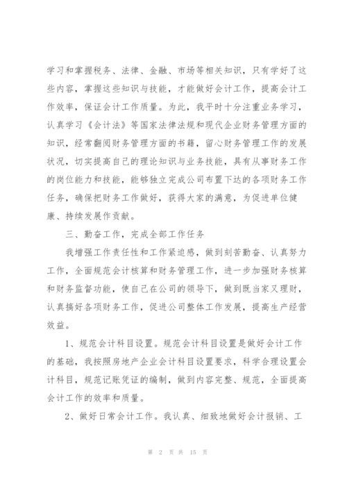 新员工会计工作总结5篇.docx