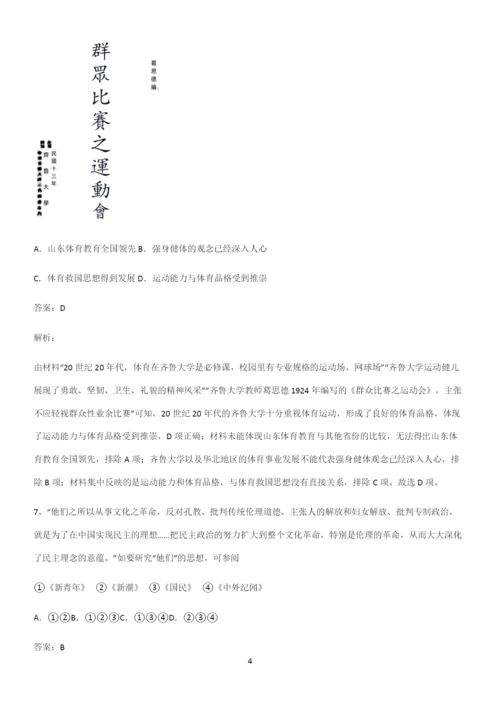 2023人教版带答案高中历史上第六单元辛亥革命与中华民国的建立知识点总结全面整理.docx