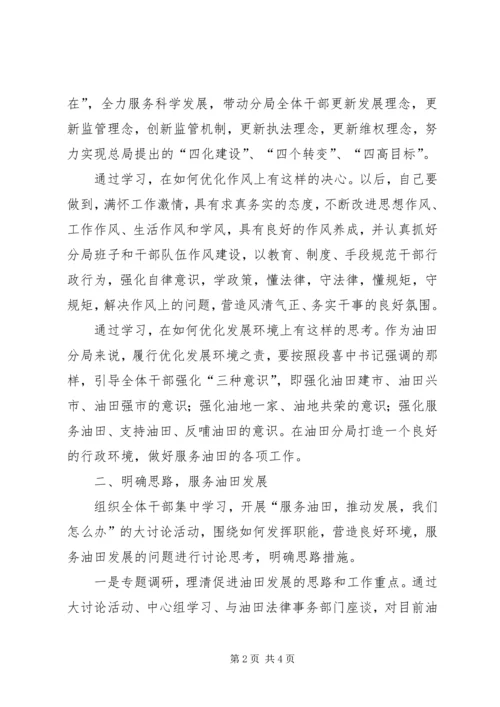 学习一创双优心得体会 (2).docx