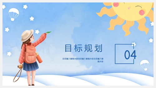 我的简历自我介绍通用PPT母版