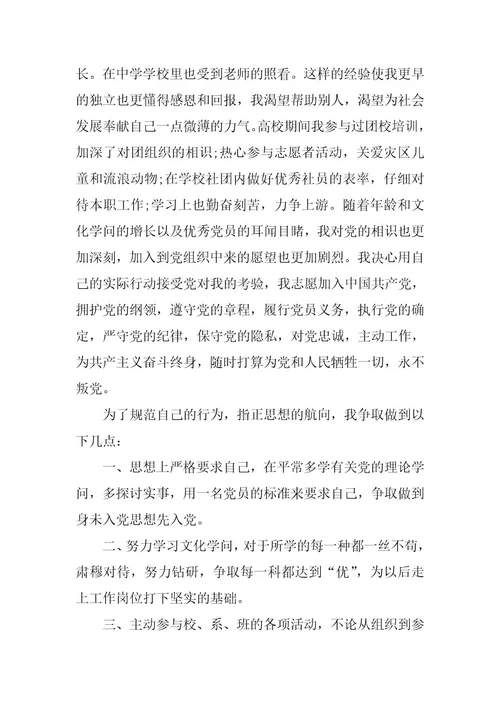 2024年入党申请书2023最新版范文篇
