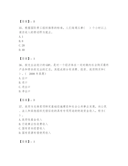 2024年咨询工程师之宏观经济政策与发展规划题库及参考答案【名师推荐】.docx