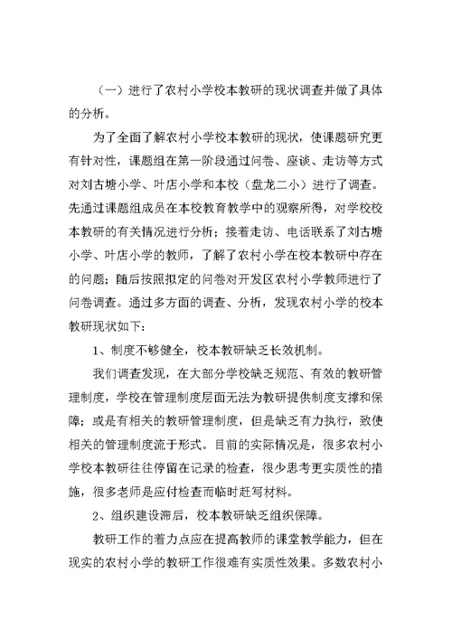小学课题研究工作汇报材料