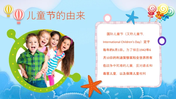 六一儿童节快乐PPT模板