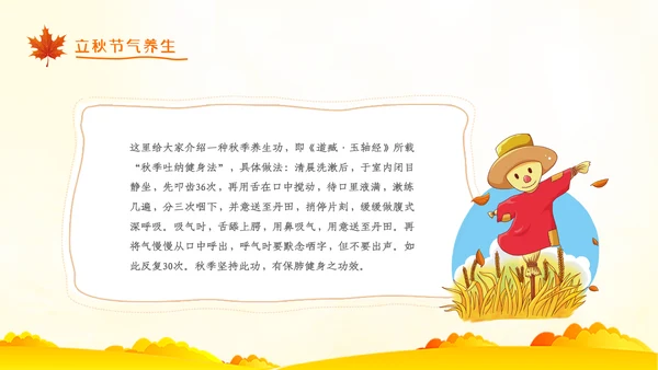 立秋卡通唯美秋天二十四节气主题教育PPT
