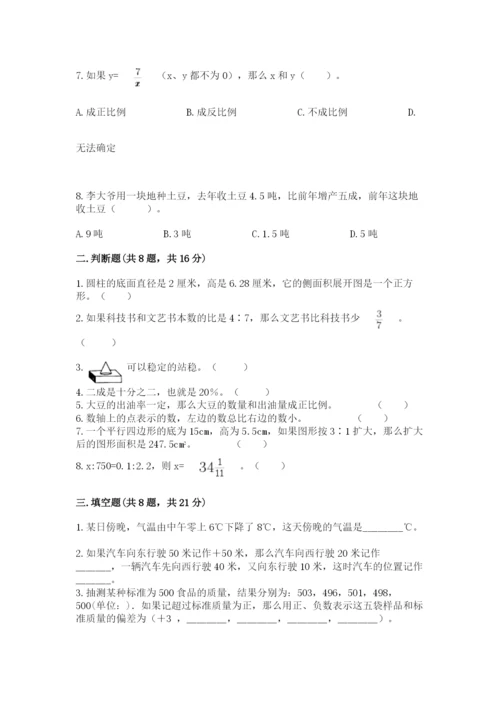 冀教版六年级下册期末真题卷及完整答案【夺冠系列】.docx