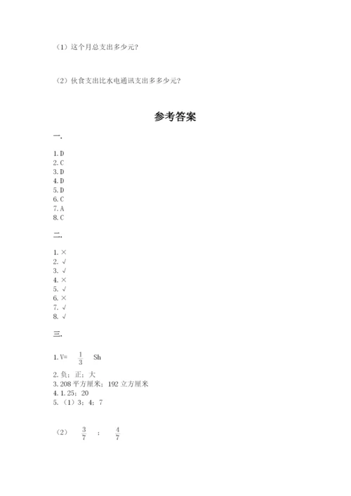 人教版六年级数学小升初试卷含完整答案（易错题）.docx