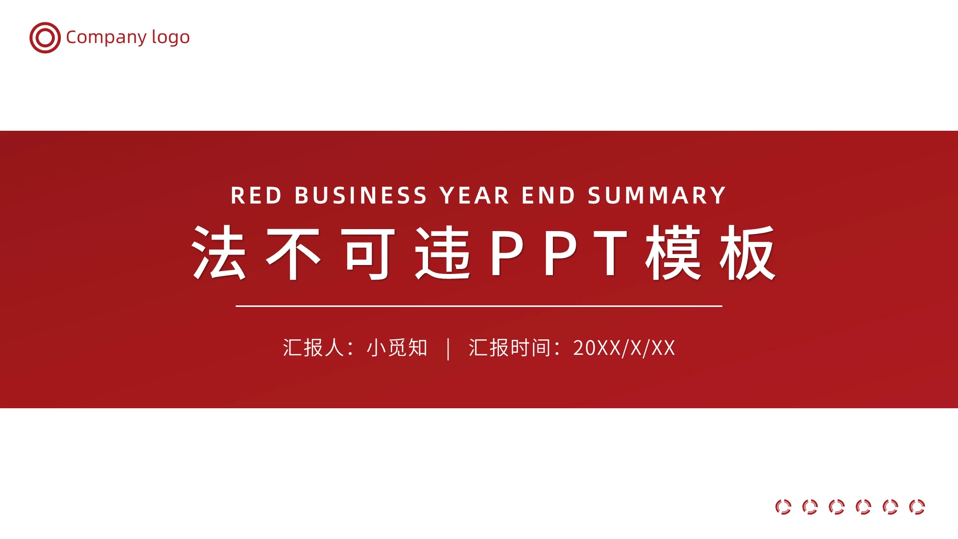 红色商务风法不可违法不可违PPT模板