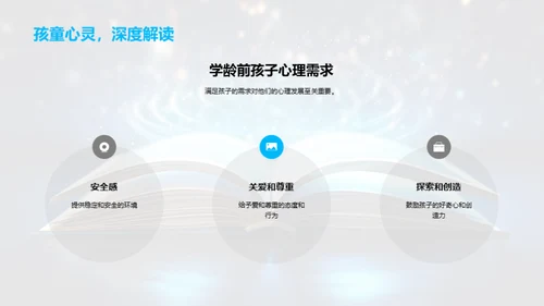 引导一年级心灵成长