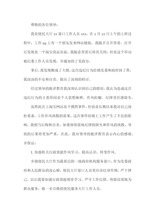 违规报销检讨书.docx