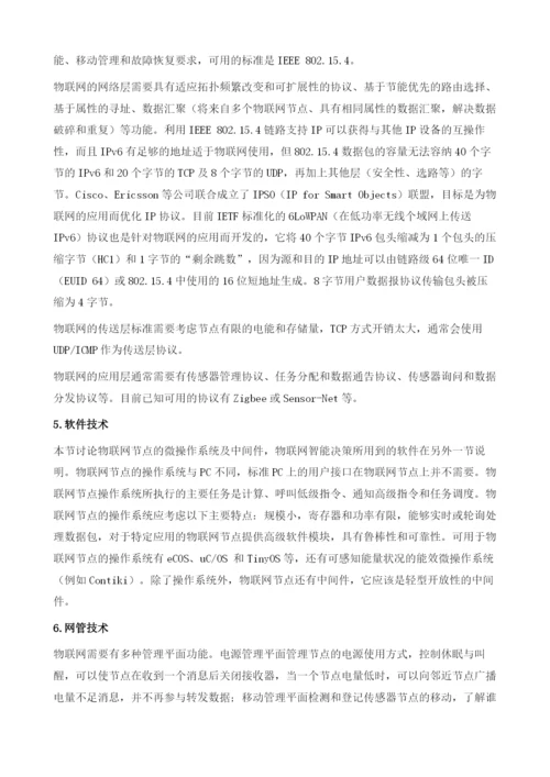 物联网的技术与应用.docx