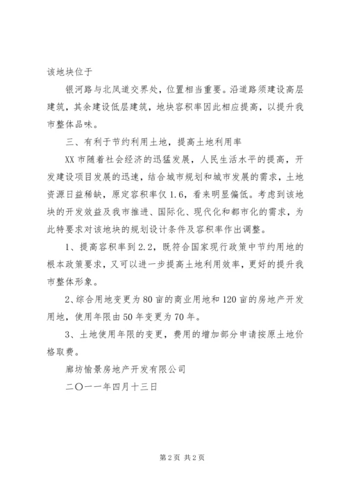 提高容积率报告.docx