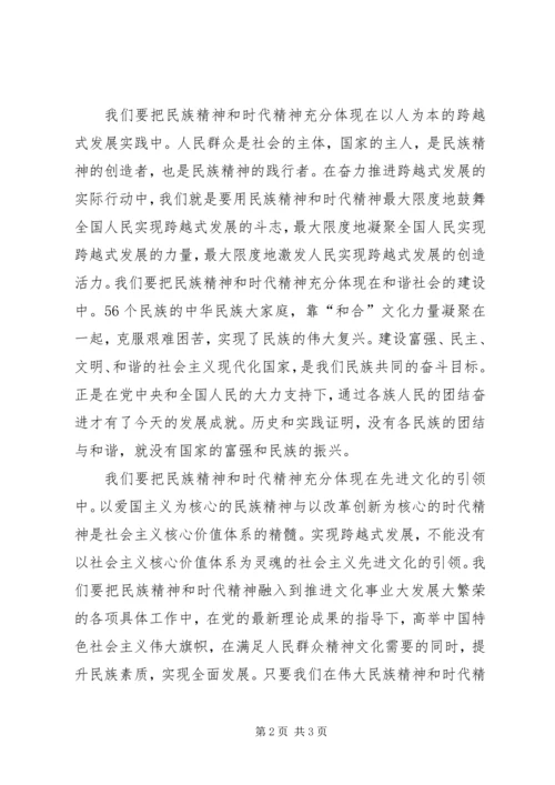 思想汇报：用民族精神和时代精神鼓舞斗志.docx