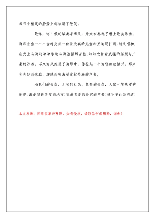 以声音为话题的作文700字