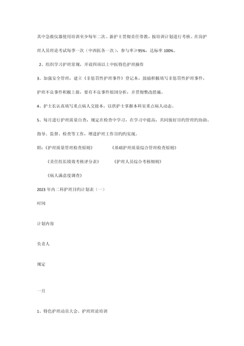 护理目标管理方案.docx