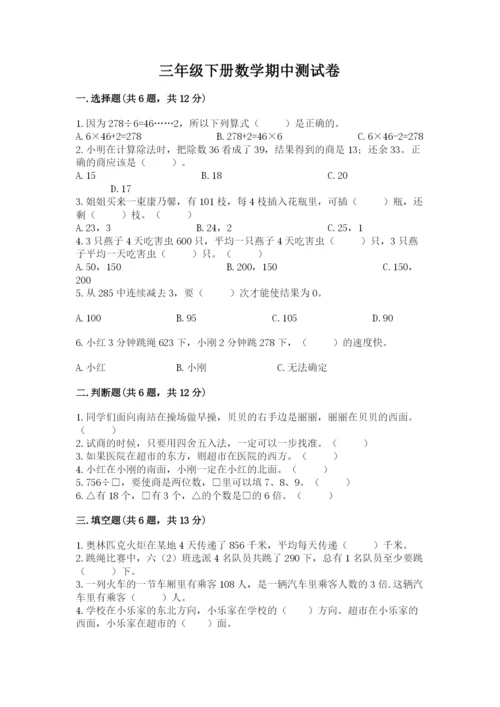 三年级下册数学期中测试卷及答案【历年真题】.docx