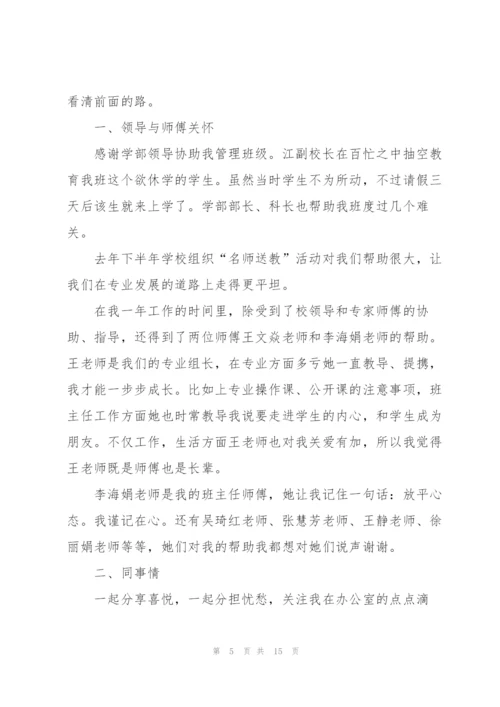 任职一年新教师述职报告.docx