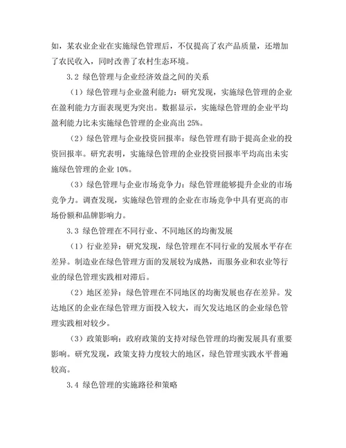 绿色管理在可持续发展中的角色