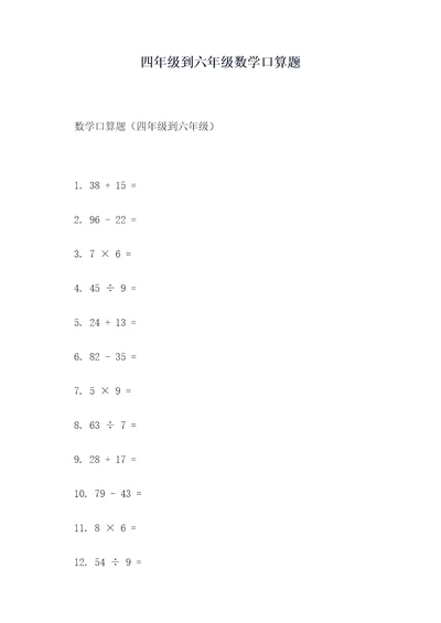 四年级到六年级数学口算题