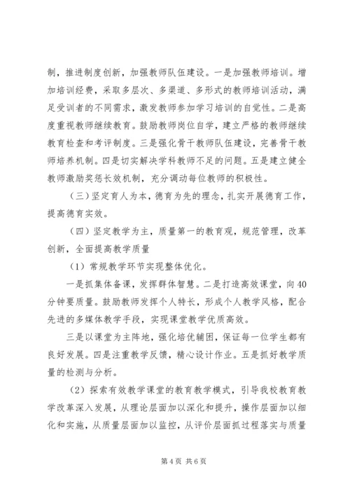 学校评估验收汇报材料 (2).docx