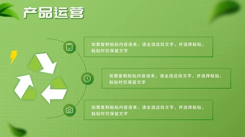 简约绿色环保新能源创业大赛PPT模板