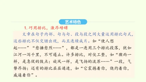 第3课 安塞腰鼓 统编版语文八年级下册 同步精品课件
