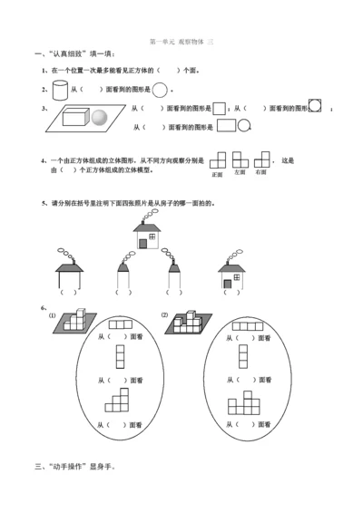人教版五年级数学下册课课练(43页).docx