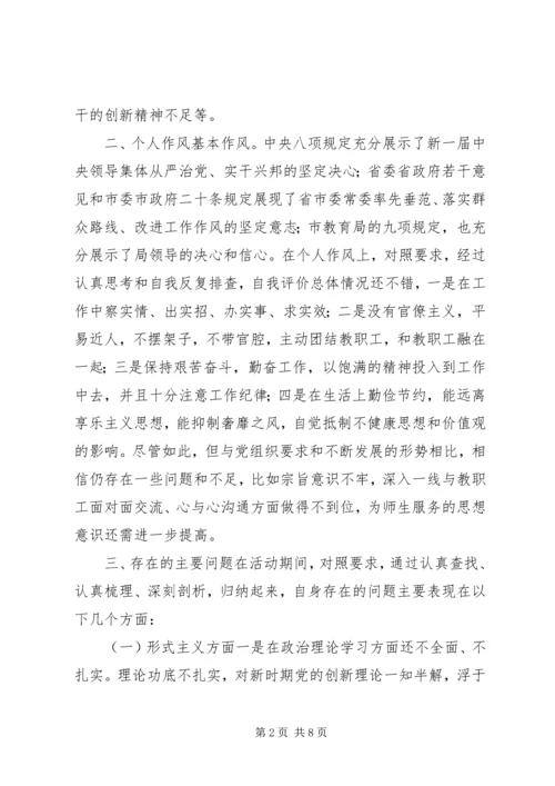 校党委书记群众路线个人问题查摆材料.docx