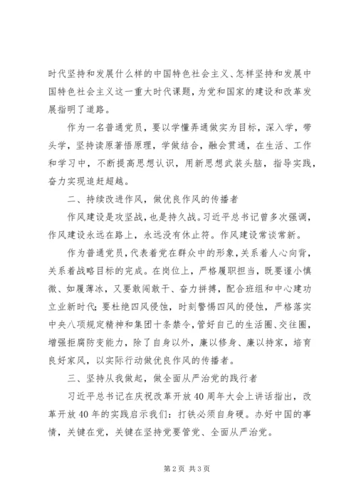 讲政治敢担当改作风专题教育学习感想.docx