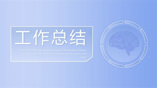 蓝色简约智能医疗工作总结汇报动态PPT模板