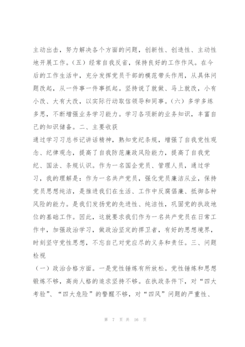 领导班子民主生活会个人问题清单集合4篇.docx