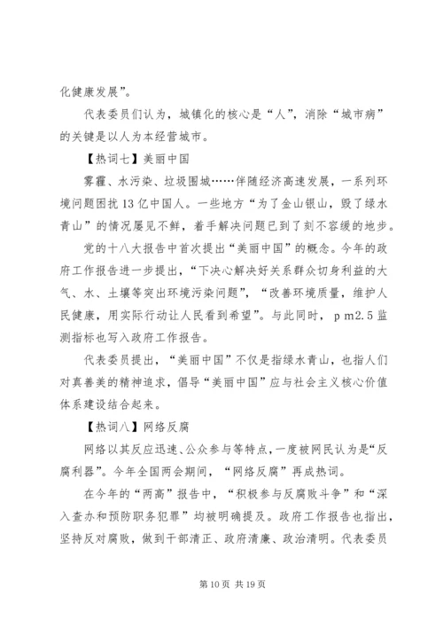 关于时事的演讲稿(精选多篇).docx