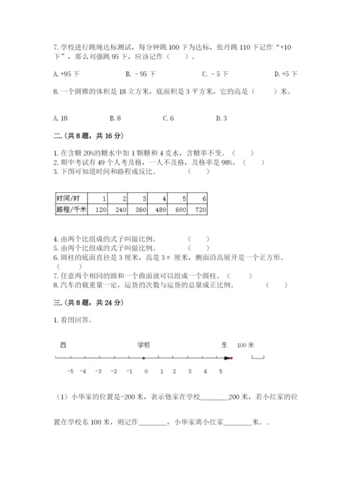 最新北师大版小升初数学模拟试卷（考点提分）.docx