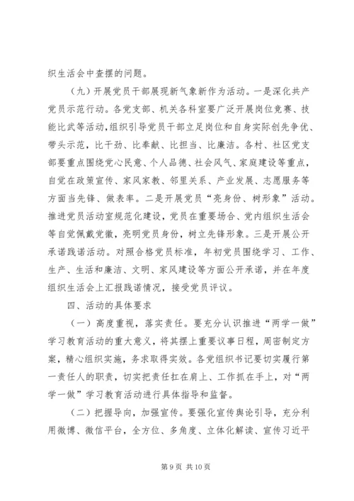 镇机关“两学一做”学习教育方案 (4).docx