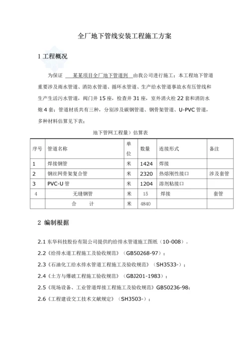 工厂室外埋地管道综合施工专题方案.docx