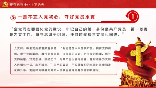 发扬斗争精神增强斗争本领党课学习教育课件