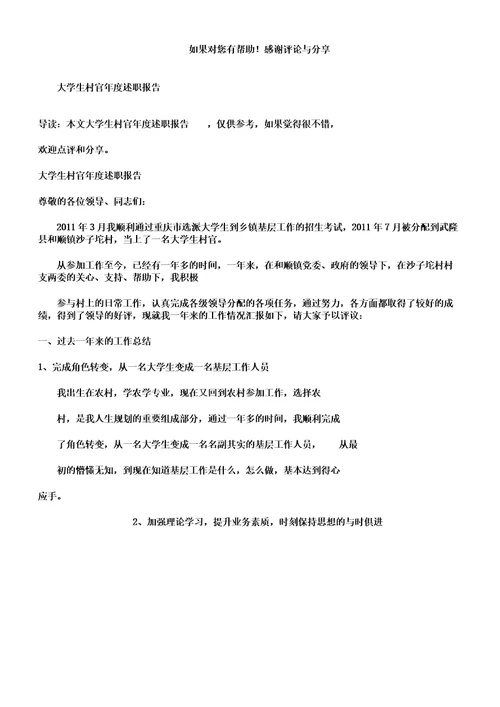 大学生村官年度述职学习报告计划