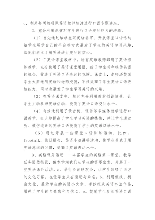 小学教师个人科研工作总结.docx