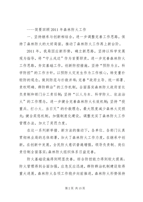 副县长在全县春季森林防火工作会议上的讲话 (6).docx