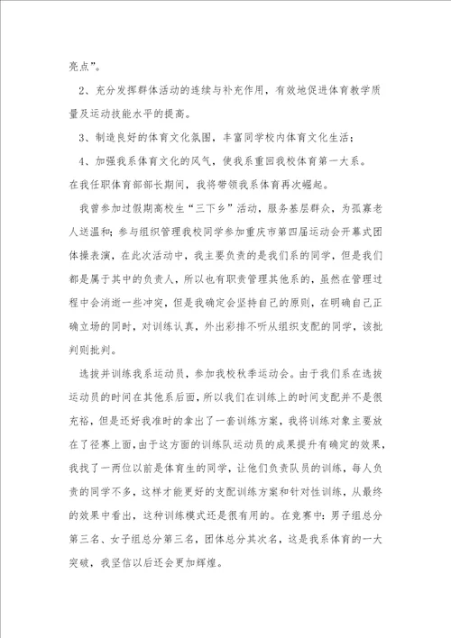 体育部长述职报告