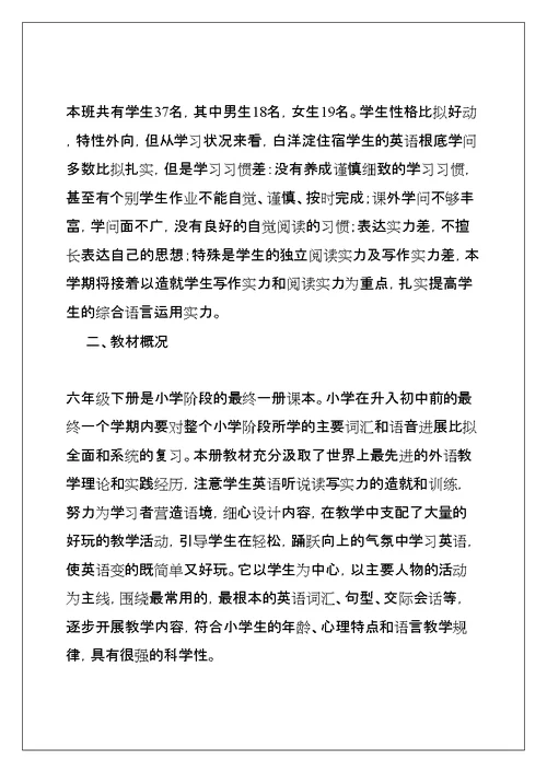 六年级英语老师工作计划(共17页)