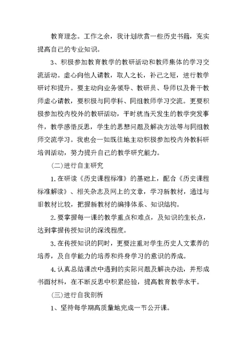 初中教师个人研修计划开头语
