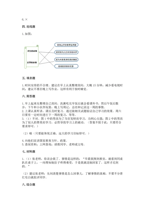 部编版三年级上册道德与法治期中测试卷及完整答案【精品】.docx