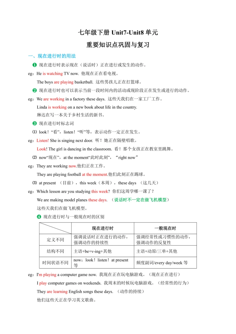 【暑假衔接】人教新目标英语七升八年级—七年级下册Unit7-Unit8重要知识点复习+练习过关