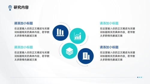 蓝绿简约几何风论文答辩通用PPT模板
